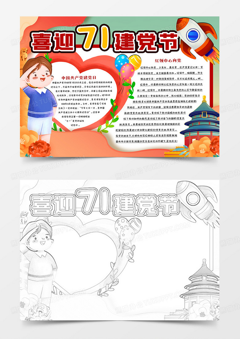 喜迎七一建党节手抄报