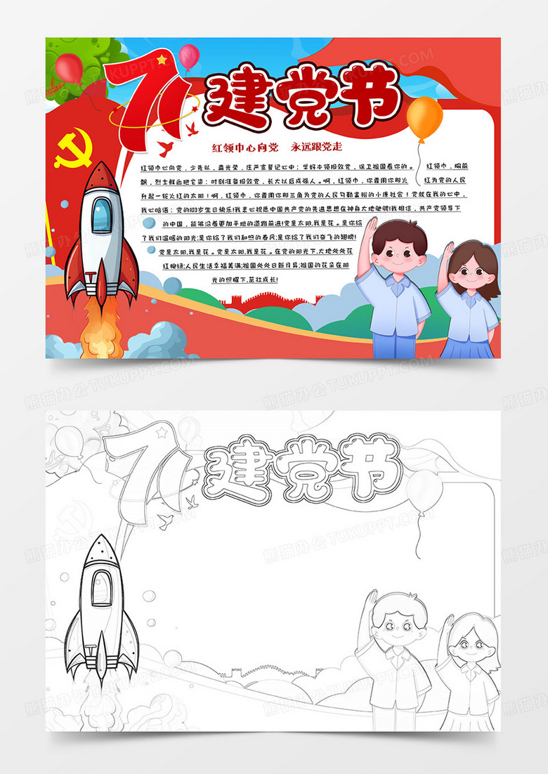 七月一建党节卡通手抄报
