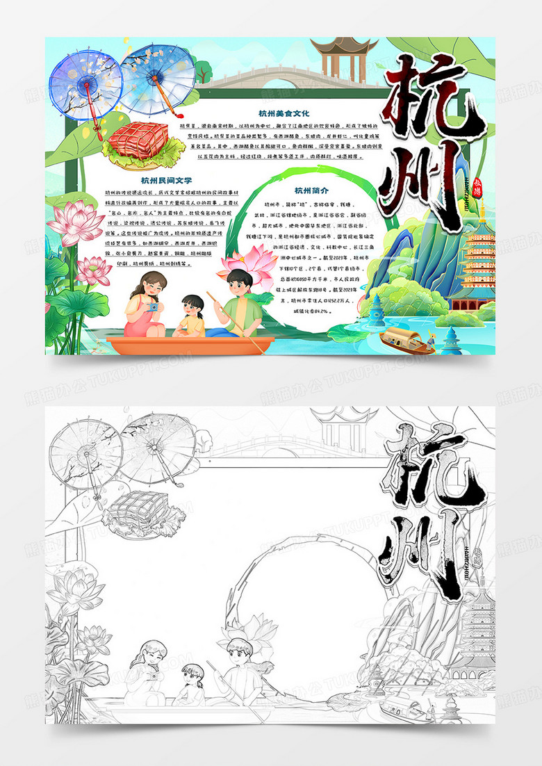 我的家乡杭州卡通手抄报