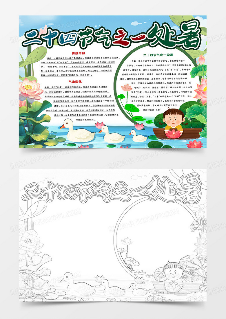 二十四节气处暑手抄报