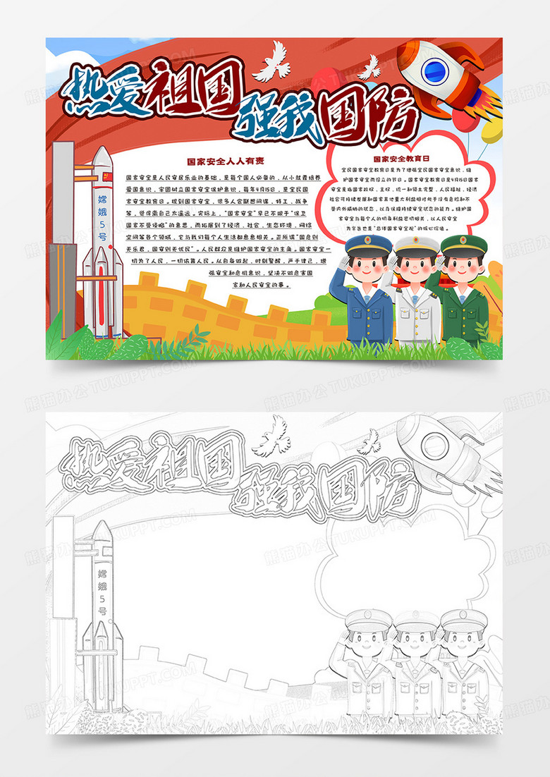 热爱祖国强我国防卡通小报