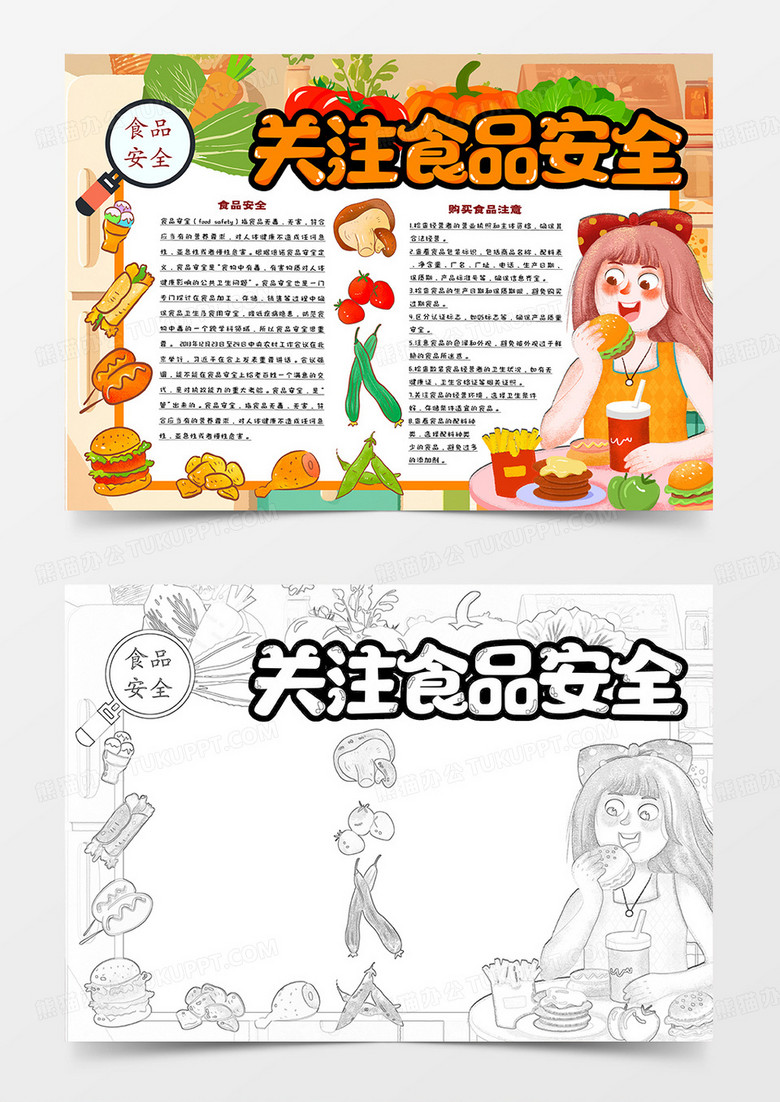 关注食品安全卡通小报