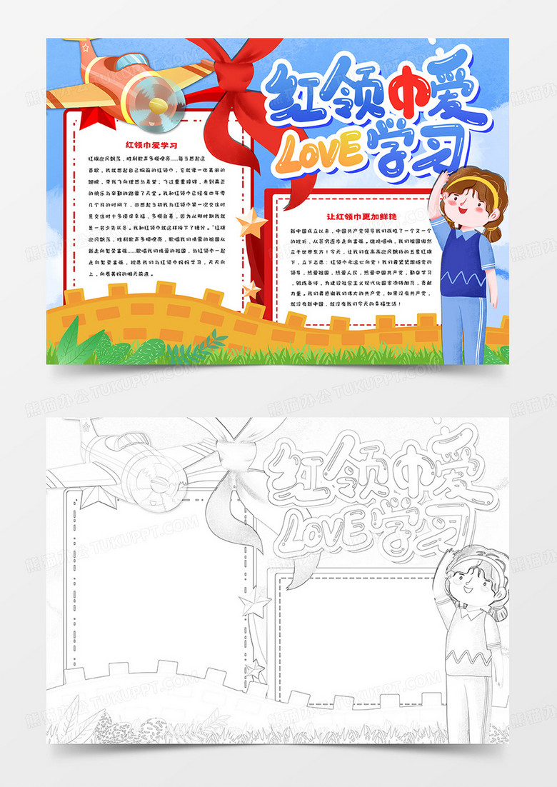 红领巾爱学习卡通手抄报