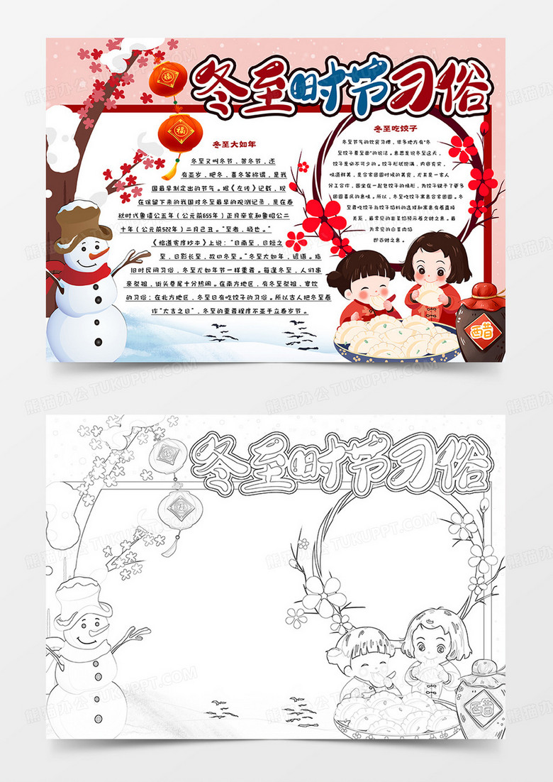 冬至时节习俗卡通手抄报