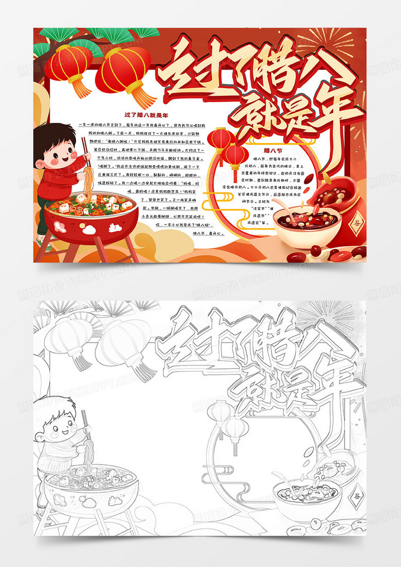 过了腊八就是年卡通手抄报