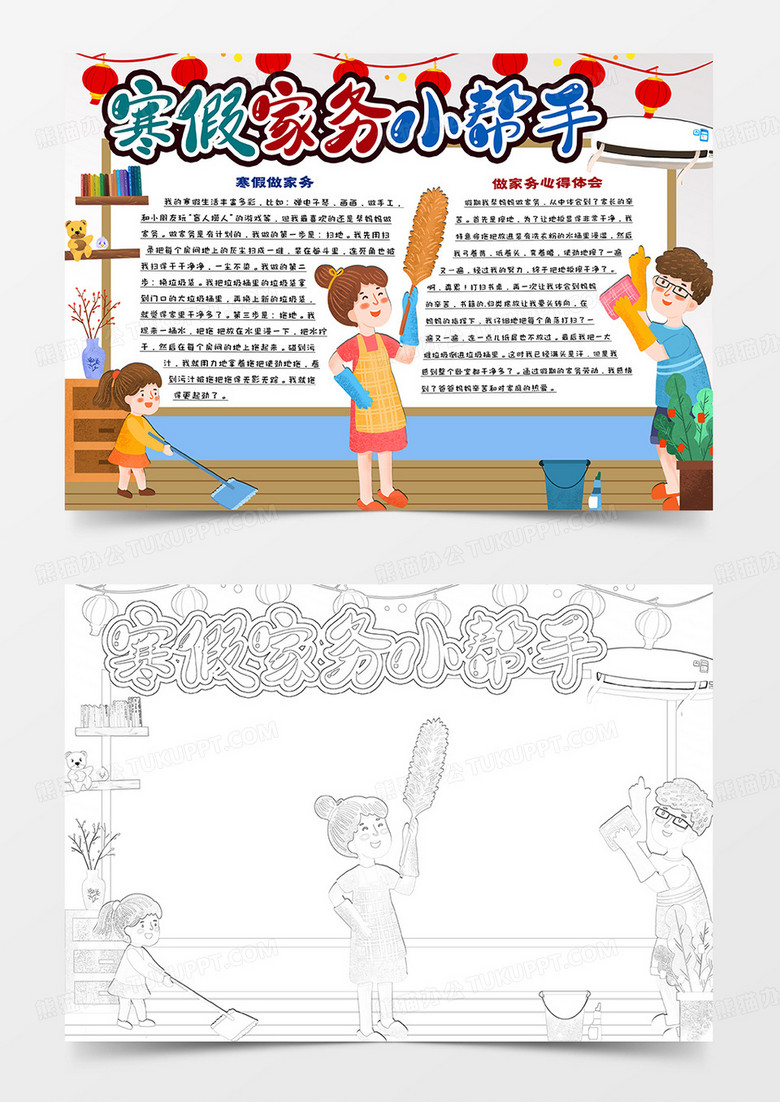 寒假家务小帮手卡通手抄报