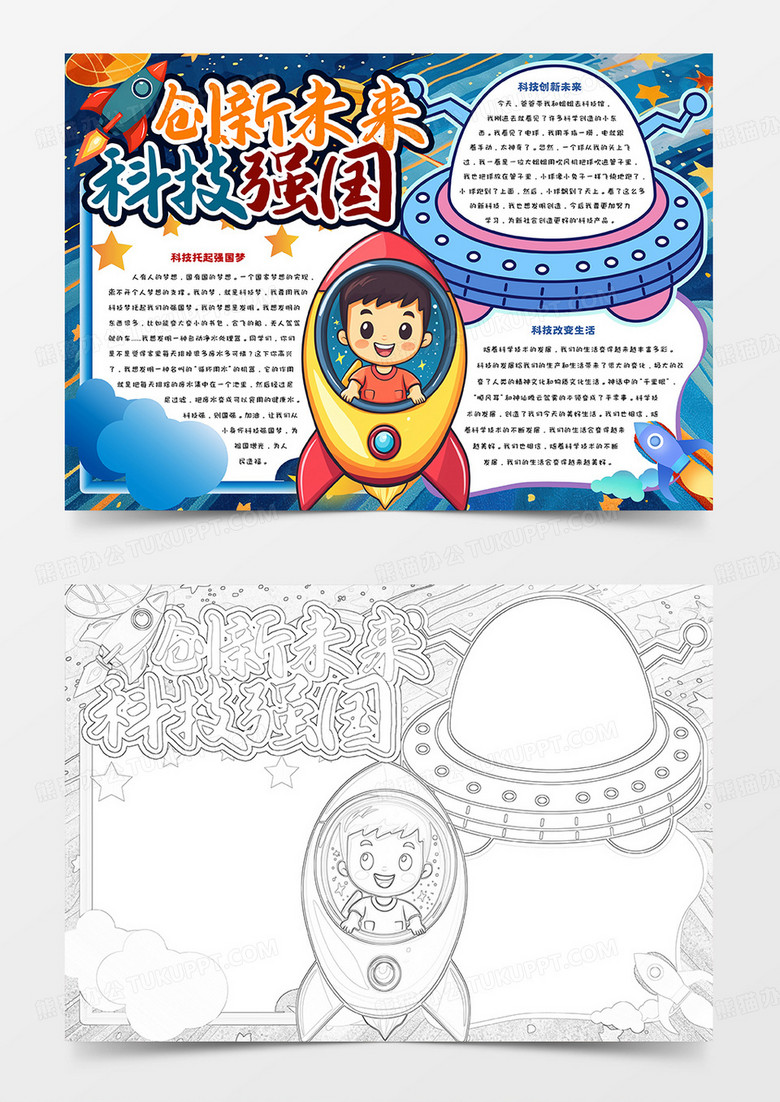 科技强国创新未来卡通小报