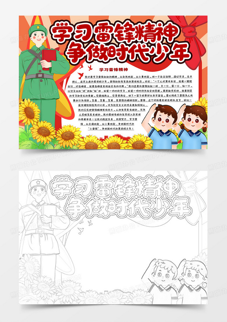 学习雷锋精神争做时代少年