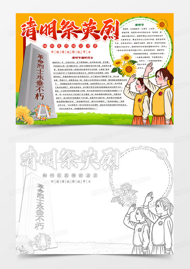 清明祭英烈卡通手抄报