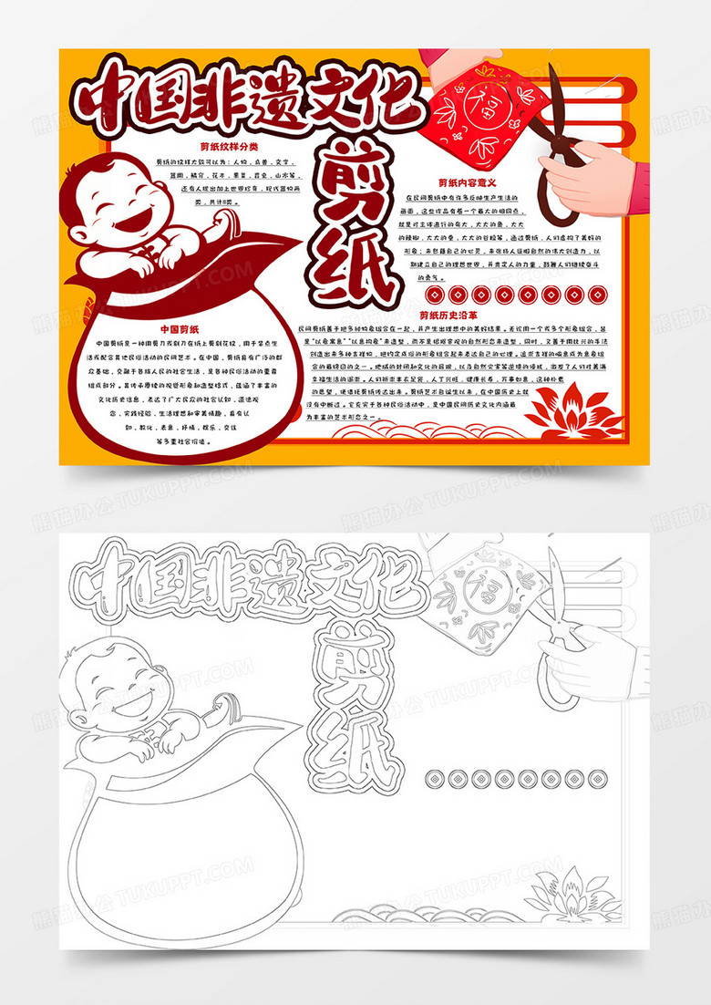 中国非遗文化剪纸小报