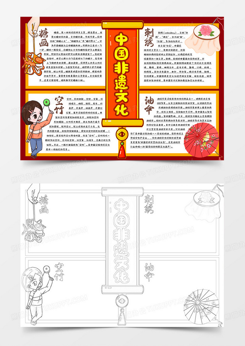 中国非遗文化手抄报