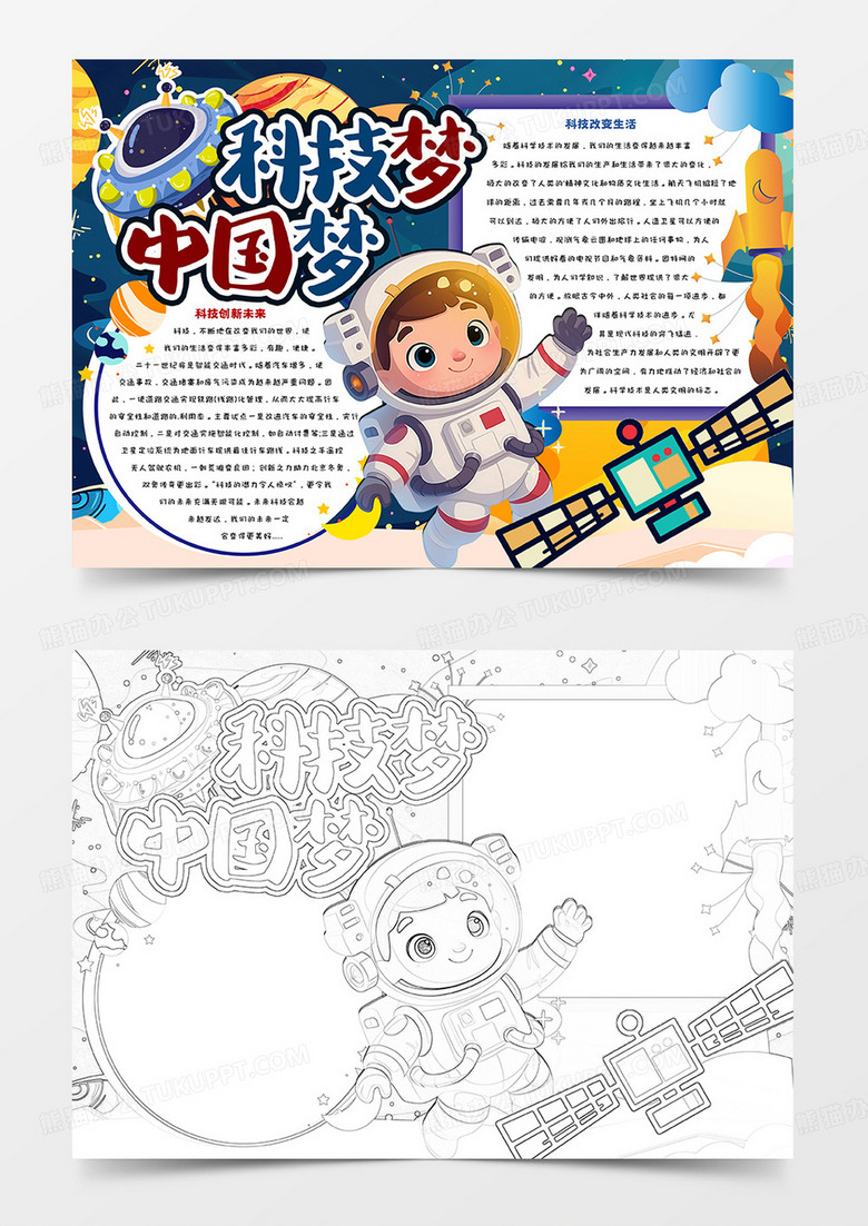 科技梦中国梦卡通小报