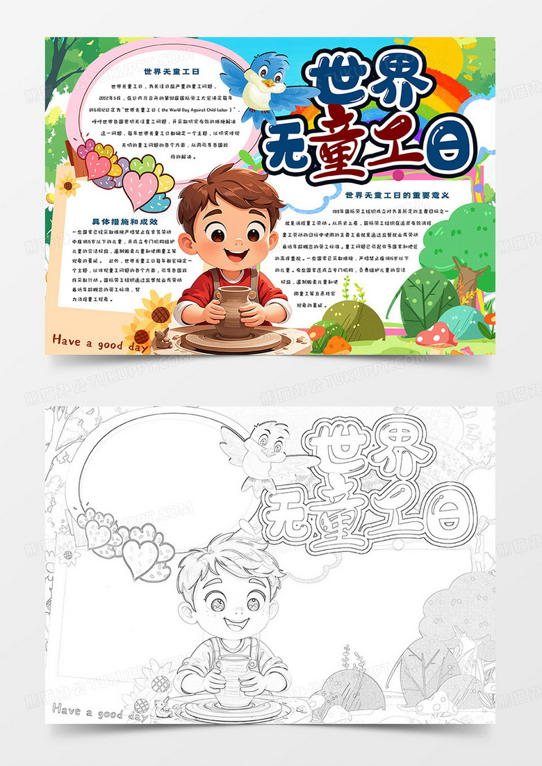 世界无童工日卡通手抄报