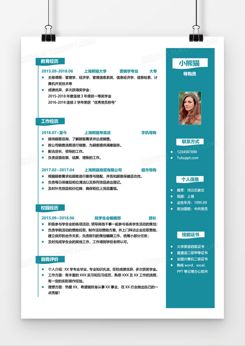 绿色导购员1到3年工作经验简历word模板