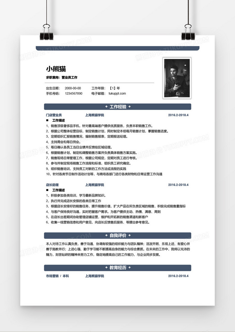 灰蓝色营业员三到五年工作经验word简历模板