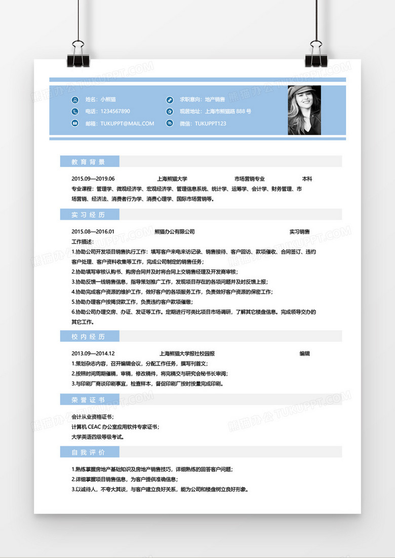 浅蓝色地产销售无工作经验简历word模板下载 熊猫办公