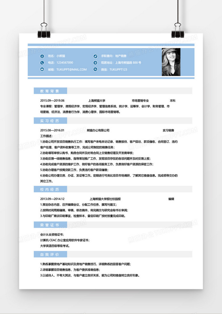 浅蓝色地产销售无工作经验简历word模板