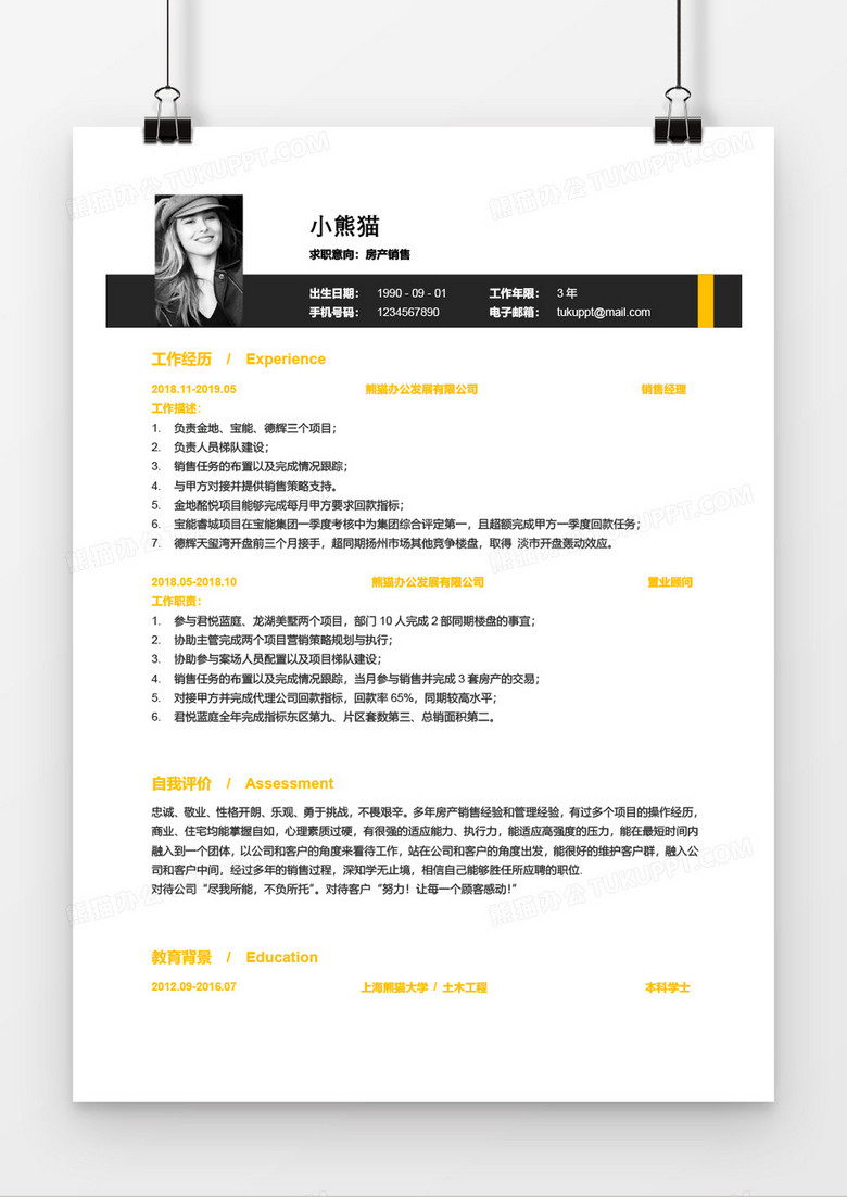 黑黄色地产销售一到三年工作经验简历word模板