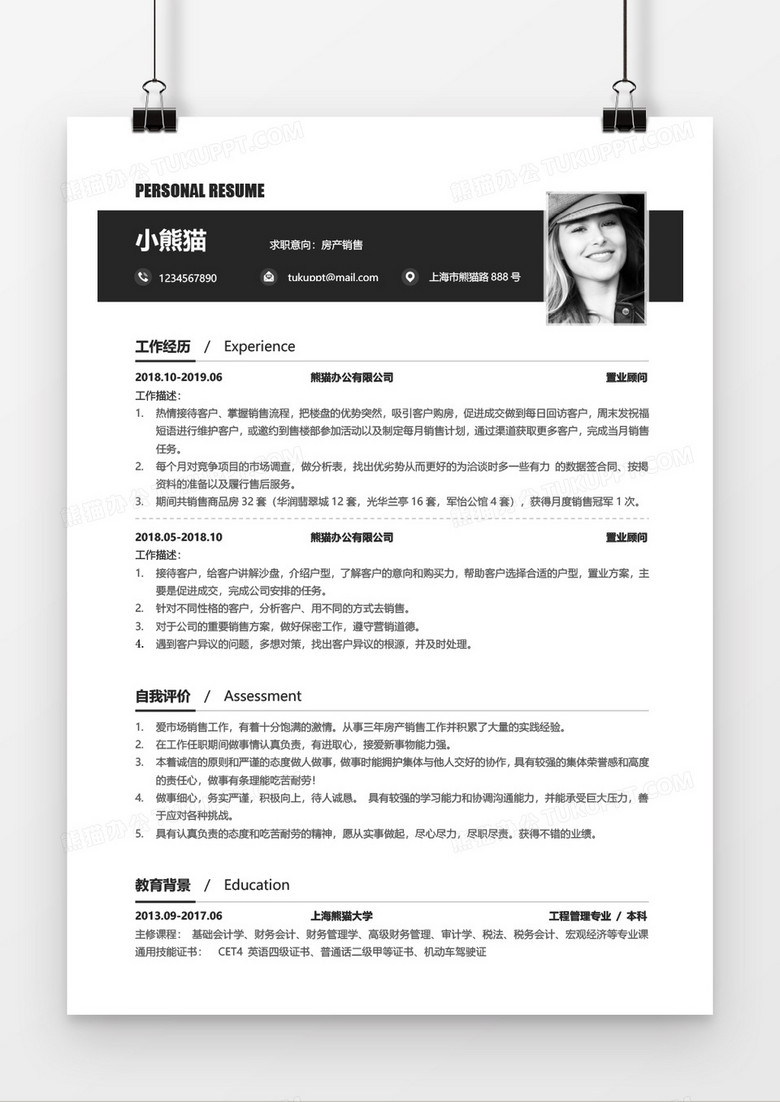 黑色地产销售一到三年工作经验简历word模板