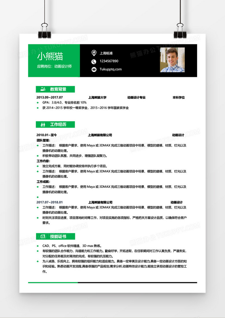 草绿色动画设计师1至3年工作经验简历word模板