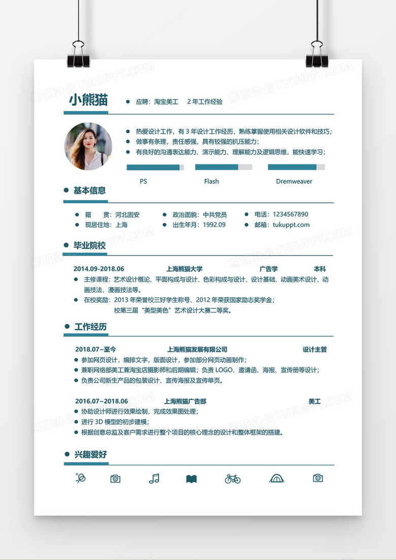 绿色创意淘宝美工3到5年工作经验简历word模板