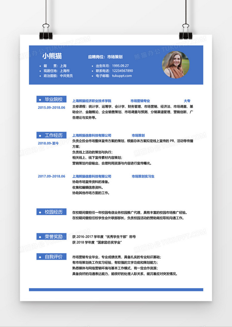 湖蓝市场策划1到3年工作经验简历word模板