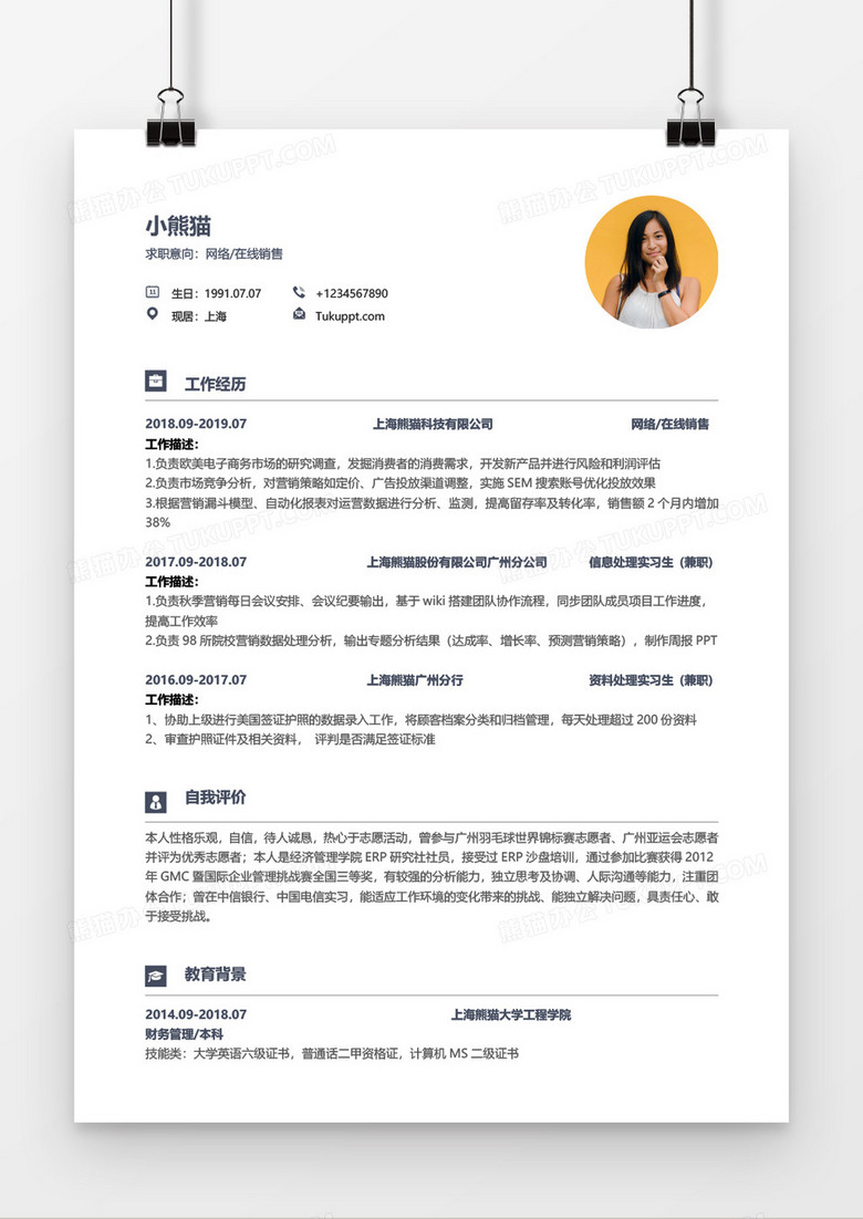 黑白简约创意3到5年工作经验简历word模板