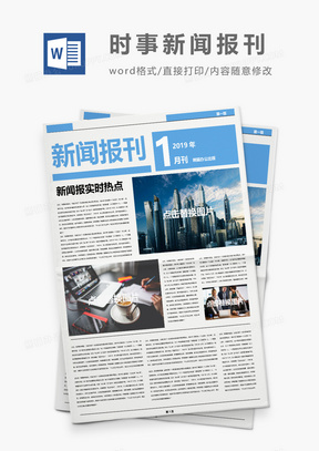 报刊word模板 报刊word模板下载 熊猫办公