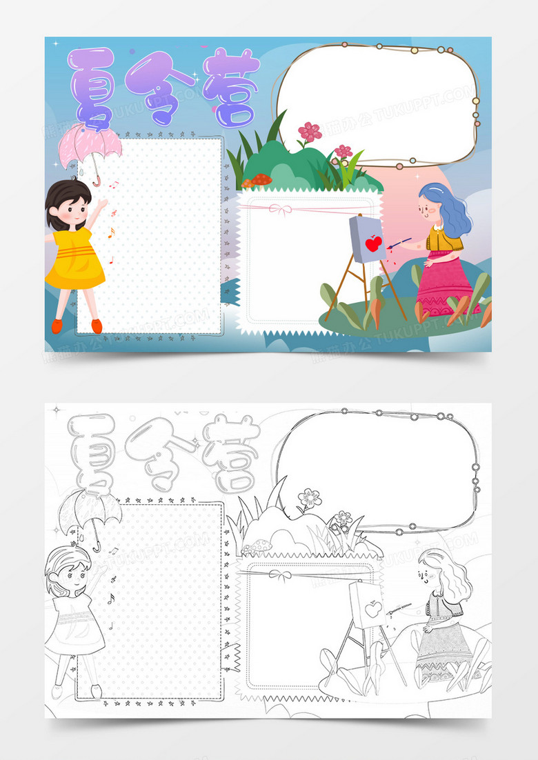 夏令营清新夏天小报边框word模板