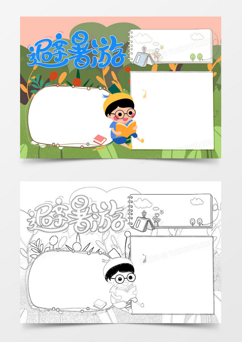 避暑游创意夏天小报边框word模板