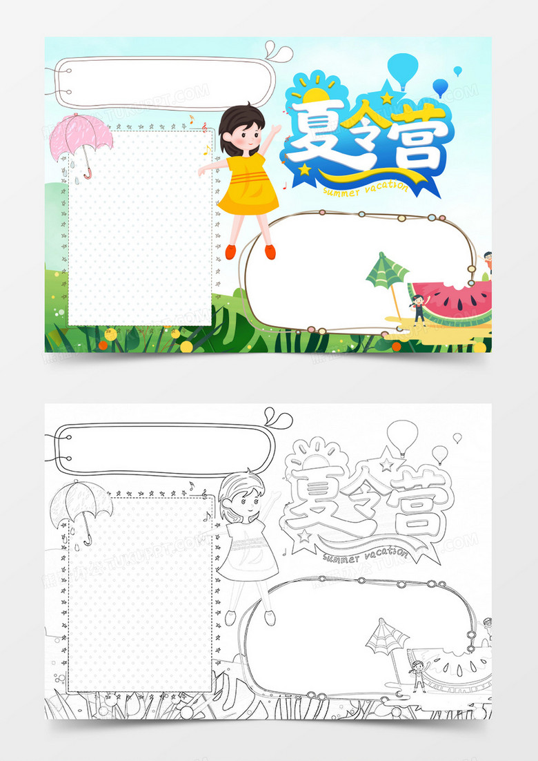 夏天夏令营创意小报边框word模板