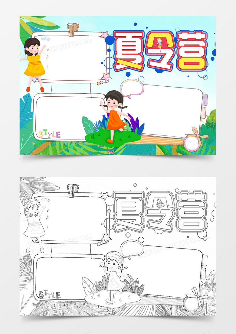 夏令营创意小报边框word模板