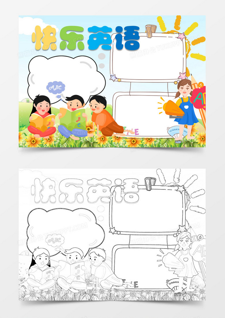趣味英语创意学科小报边框word模板