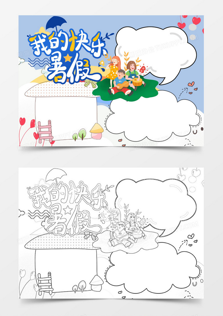 我的快乐暑假手抄报word模板