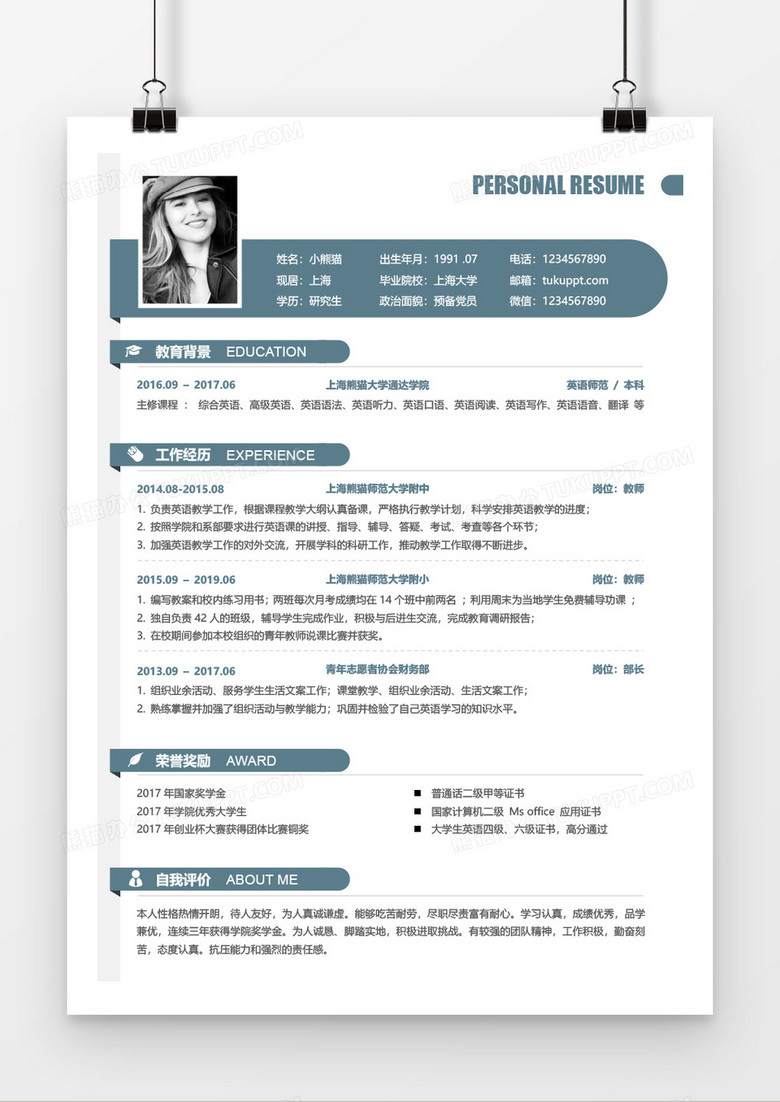 教师商务一到三年工作经验简历word模板