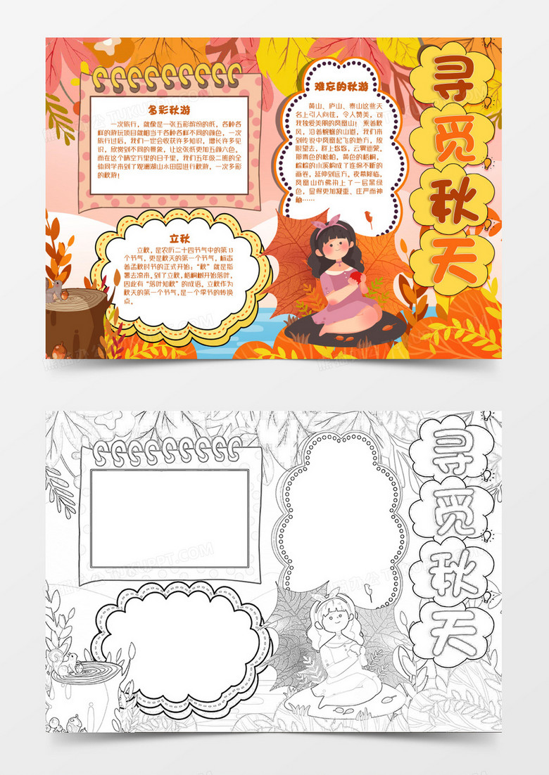 寻觅秋天知了金色落叶创意小报word模板