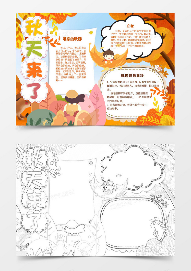 卡通秋天来了创意秋季小报word模板