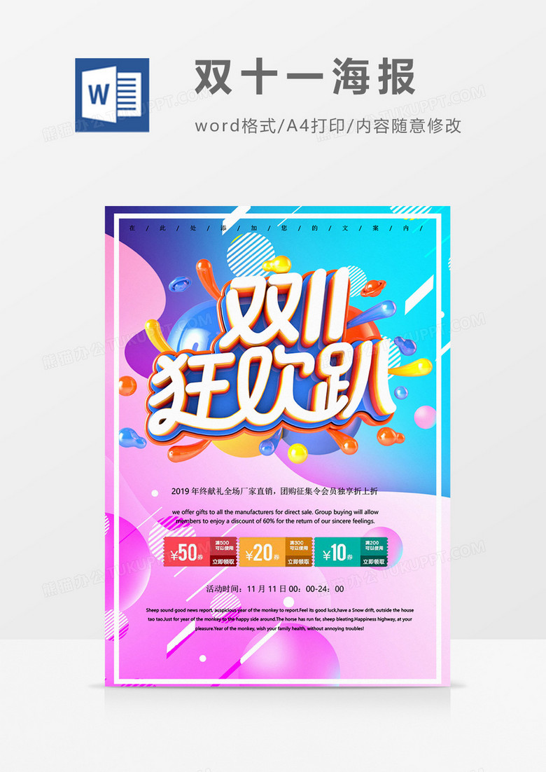 双十一狂欢趴创意渐变海报word模板