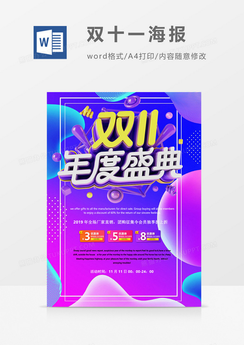 紫色渐变双十一年度盛典创意海报word模板