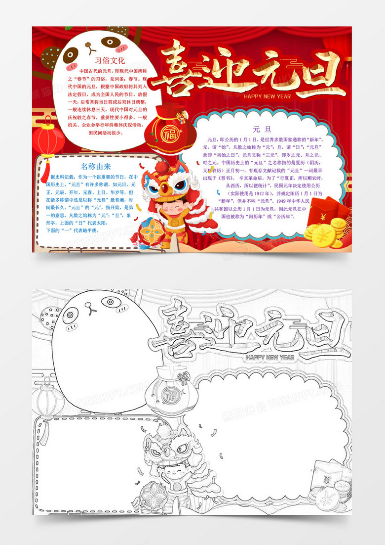 喜迎元旦创意喜庆节日小报word模板