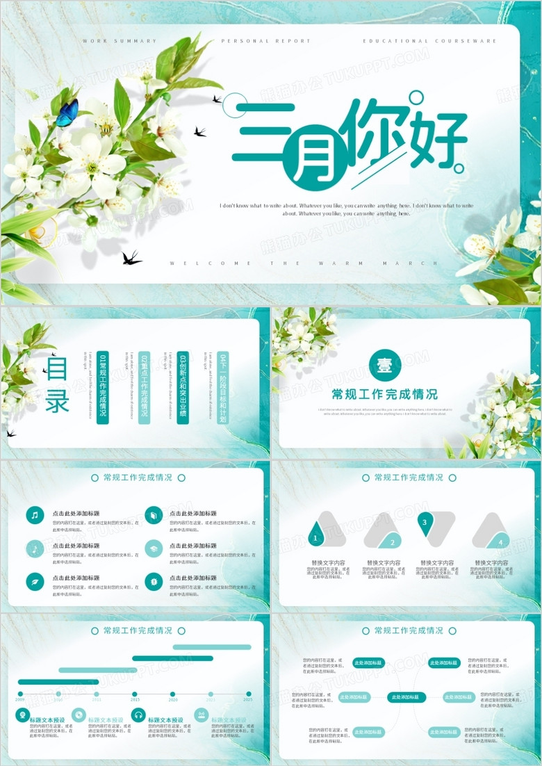 绿色清新风三月你好工作总结PPT模板