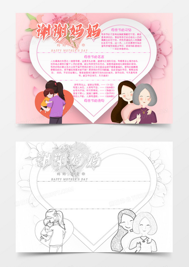 心形粉色系母亲节手抄报小报word模板