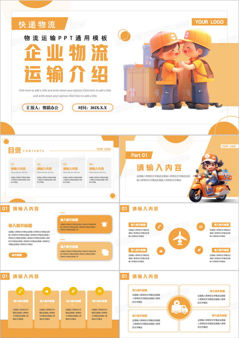 黄色简约风企业物流运输介绍PPT模板