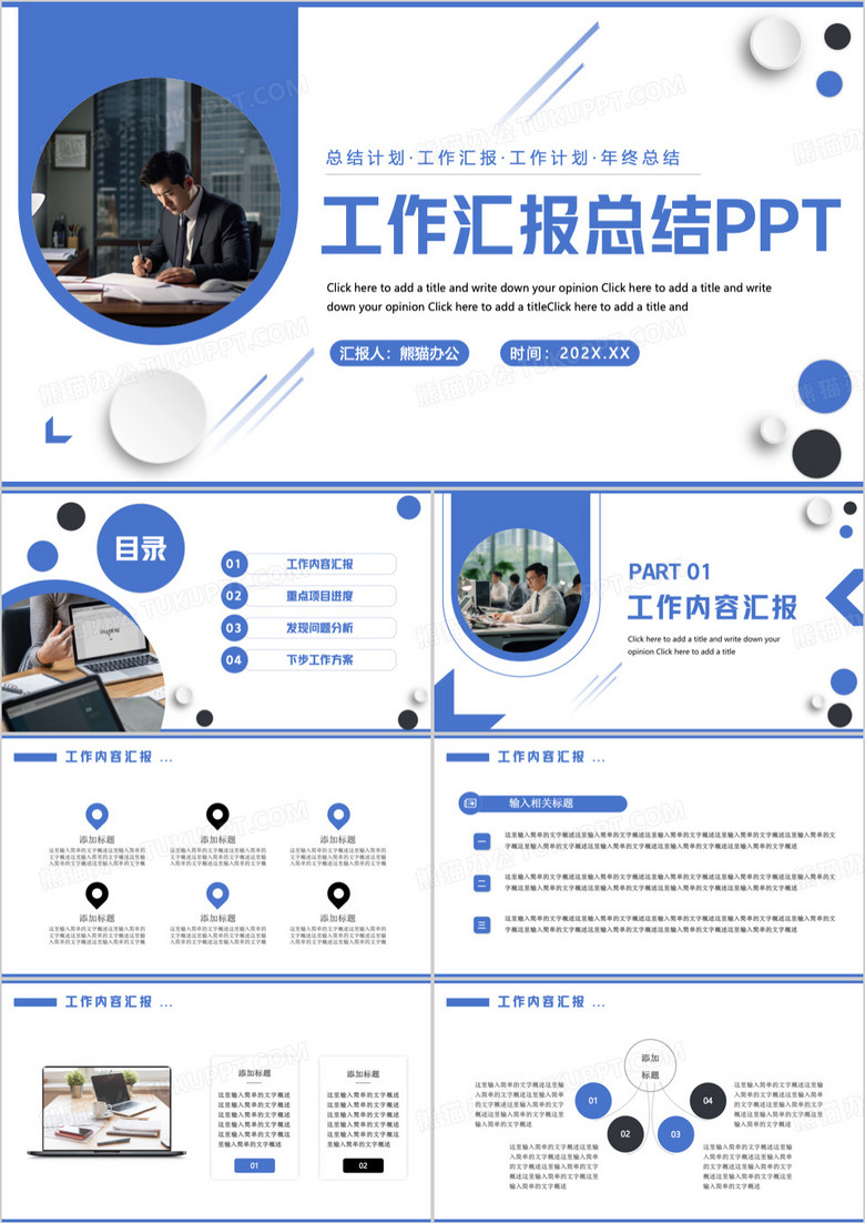 蓝色商务风工作总结汇报PPT模板