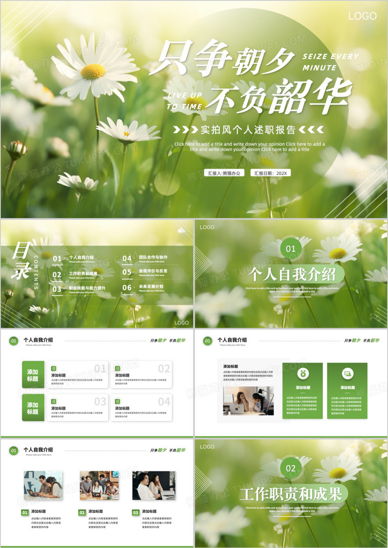 绿色清新风个人工作述职报告PPT模板