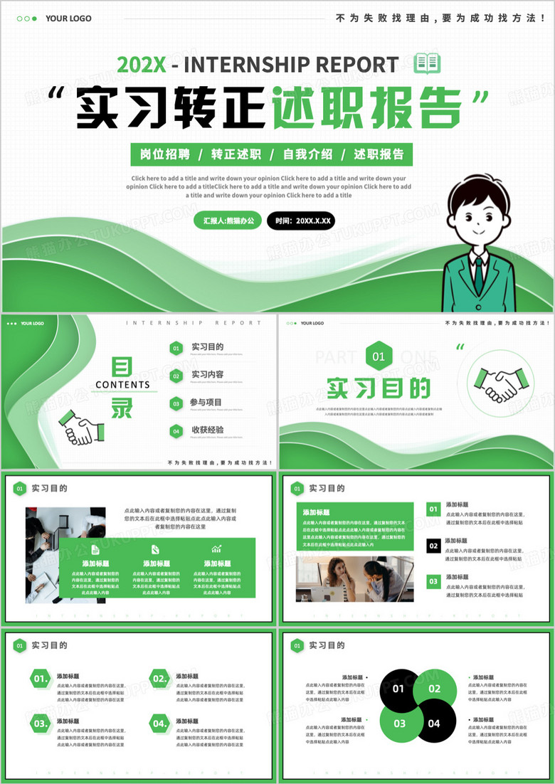 绿色商务风实习转正述职报告PPT模板