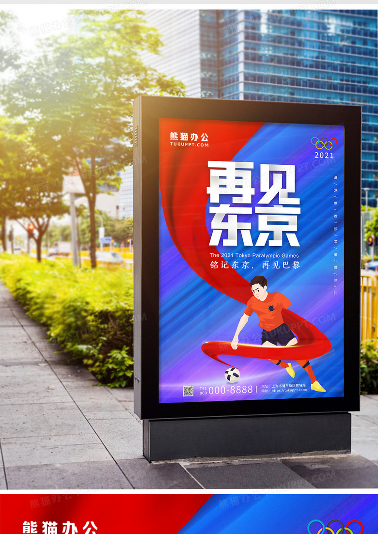 东京残奥会宣传海报图片