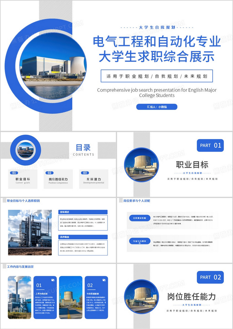 电气工程和自动化专业大学生求职综合展示PPT模板