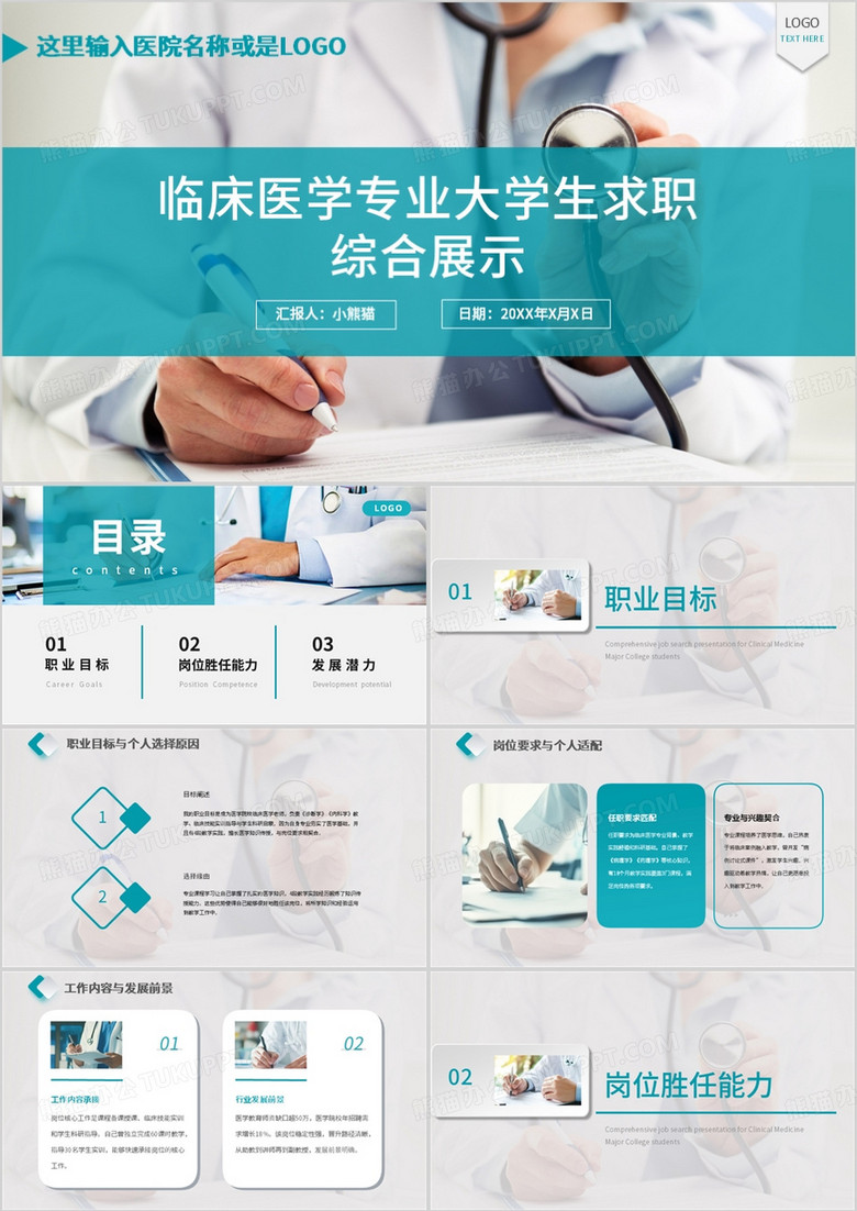 绿色简约临床医学专业大学生求职综合展示PPT模板