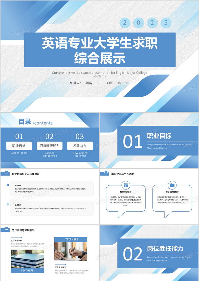 蓝色简约风英语专业大学生求职综合展示PPT模板
